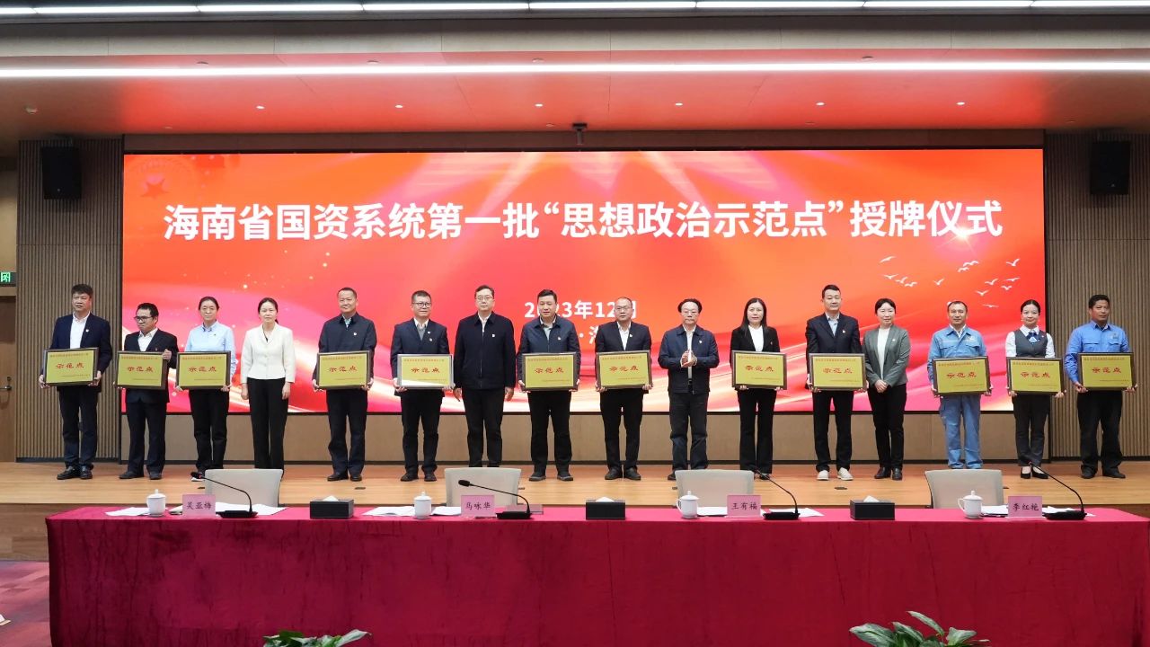 海南礦業(yè)多個黨支部獲海南省國資委表彰1.jpg
