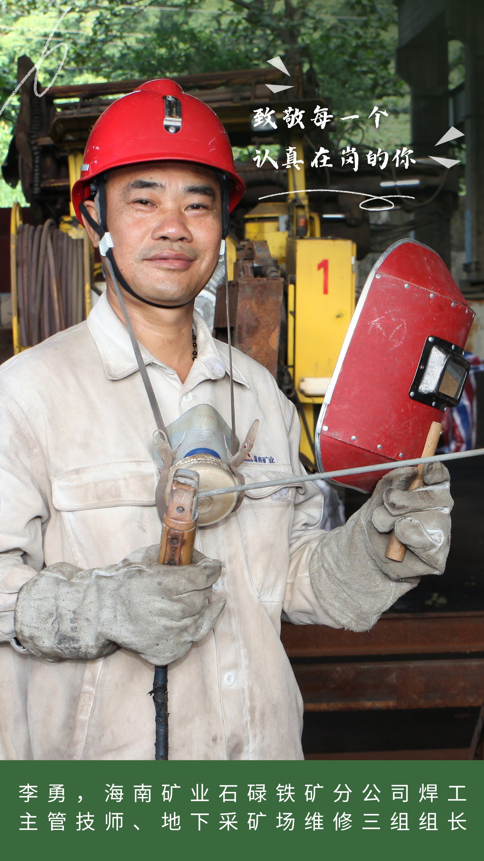 1714529995278835.jpg 海南礦業(yè)2023年度勞動模范風采_副本.jpg