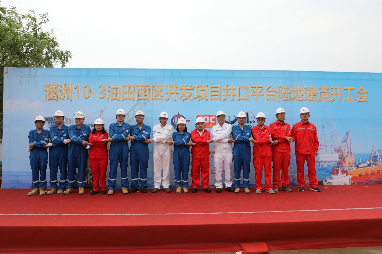 1720062412107800.png 洛克石油潿洲10-3油田西區(qū)開發(fā)項(xiàng)目井口平臺(tái)建造正式開工圖片2.png