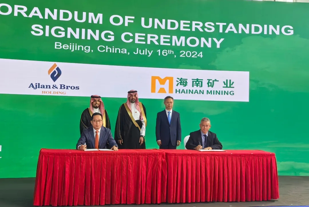 1721176290709469.jpg 海南礦業(yè)與阿吉蘭兄弟控股簽署合作備忘錄 共同探討在沙特合作1.jpg