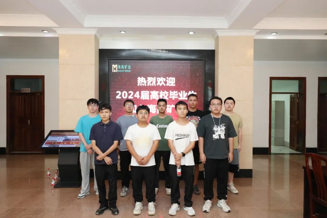 1721352710187092.jpg 9名青年員工入職海南礦業(yè)石碌鐵礦分公司1.jpg