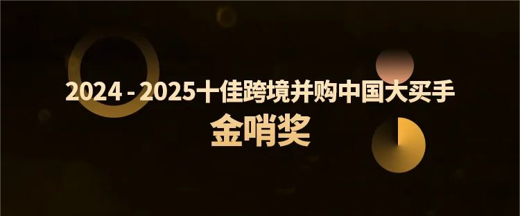 海南礦業(yè)跨境并購特提斯公司獲行業(yè)殊榮，全球化布局再樹新標桿