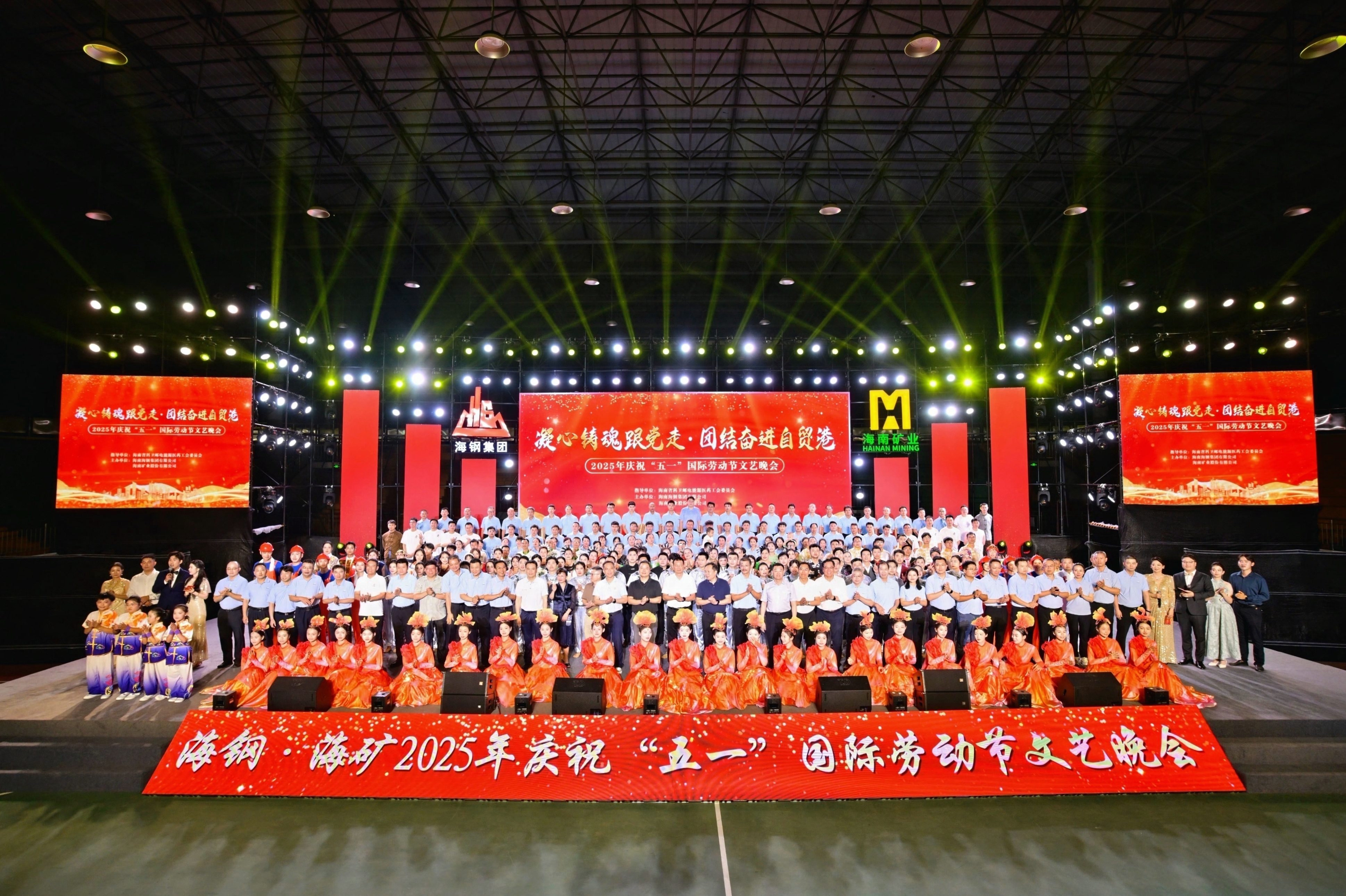 海鋼海礦慶?！拔逡弧眹?guó)際勞動(dòng)節(jié)文藝晚會(huì)精彩上演