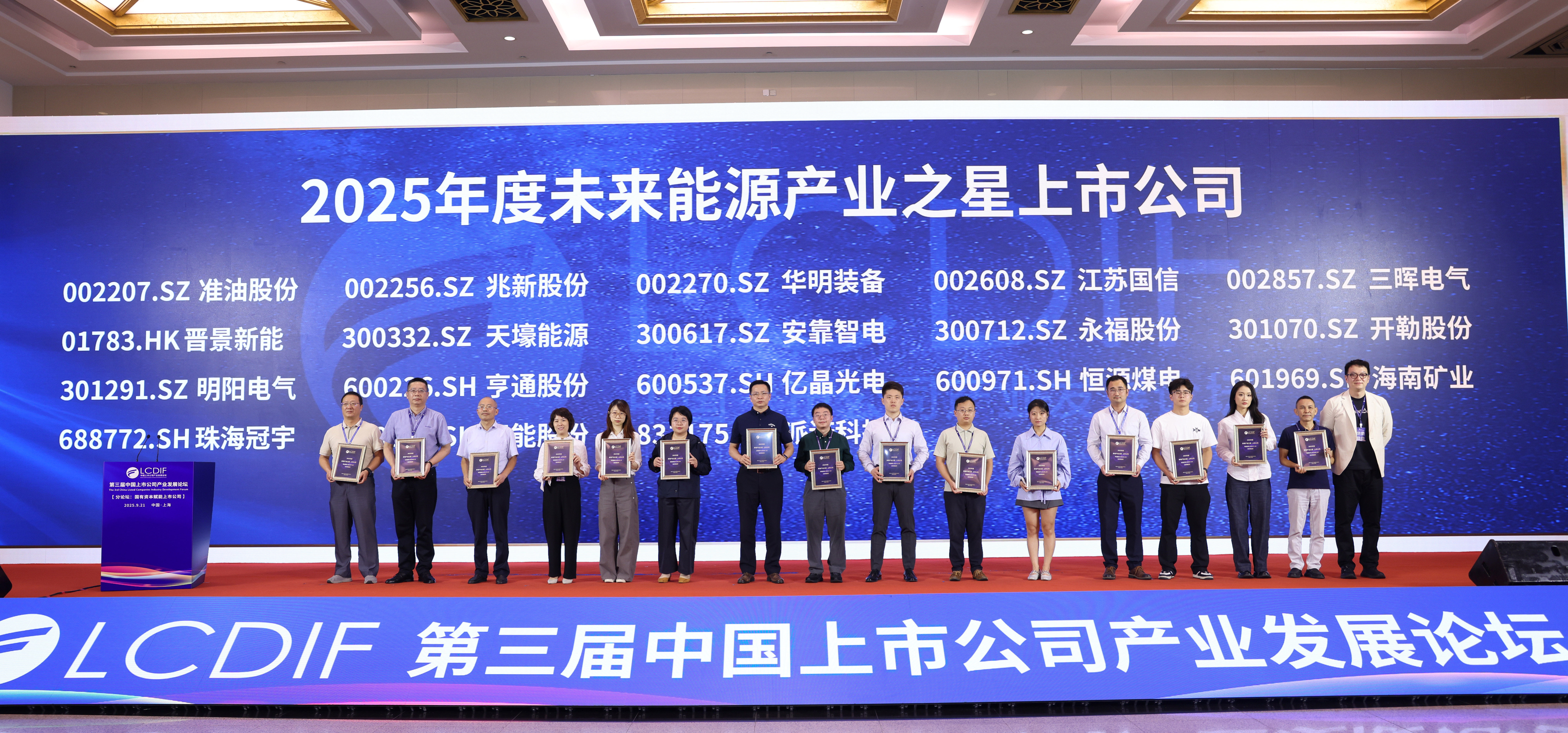 海南礦業(yè)連續(xù)兩年獲評(píng)“未來能源產(chǎn)業(yè)之星上市公司”