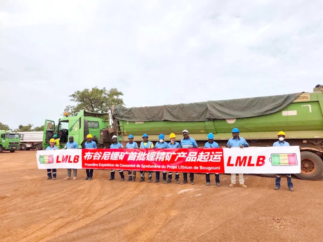 馬里布谷尼鋰礦項(xiàng)目首批鋰精礦產(chǎn)品起運(yùn)