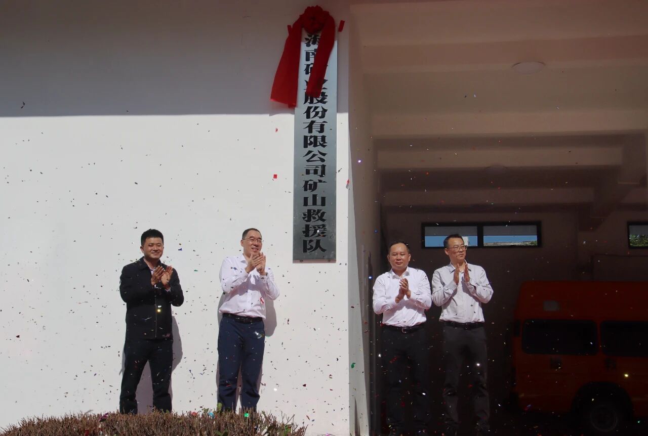 海南礦業(yè)礦山救援隊正式揭牌 打造海南礦山安全新防線